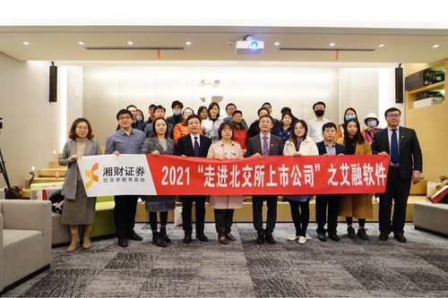 著力打造軟件交付能力，深入拓展軟件服務領域——全景云調研走進艾融軟件